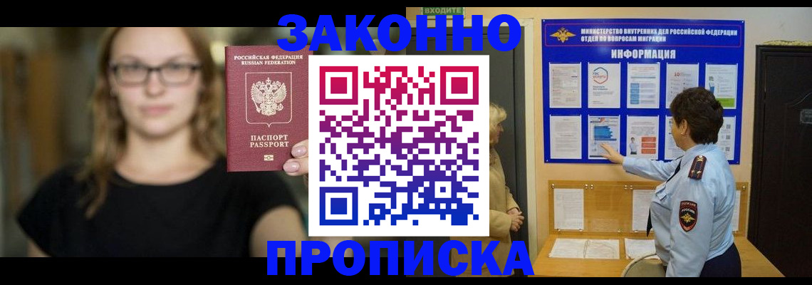 прописка 2025 в Нюрбе