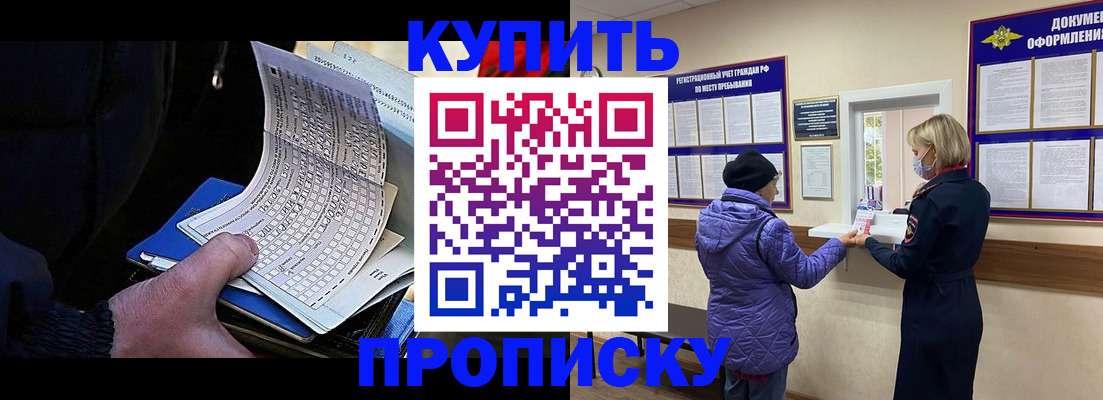 временная прописка в Нюрбе