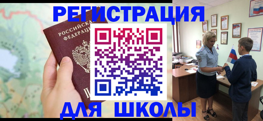 регистрация для школы в Нюрбе