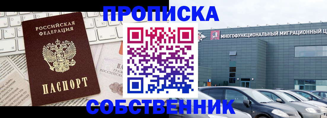 прописка для работы в Нюрбе